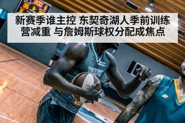 basketball player weight training