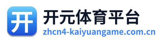 开元体育平台